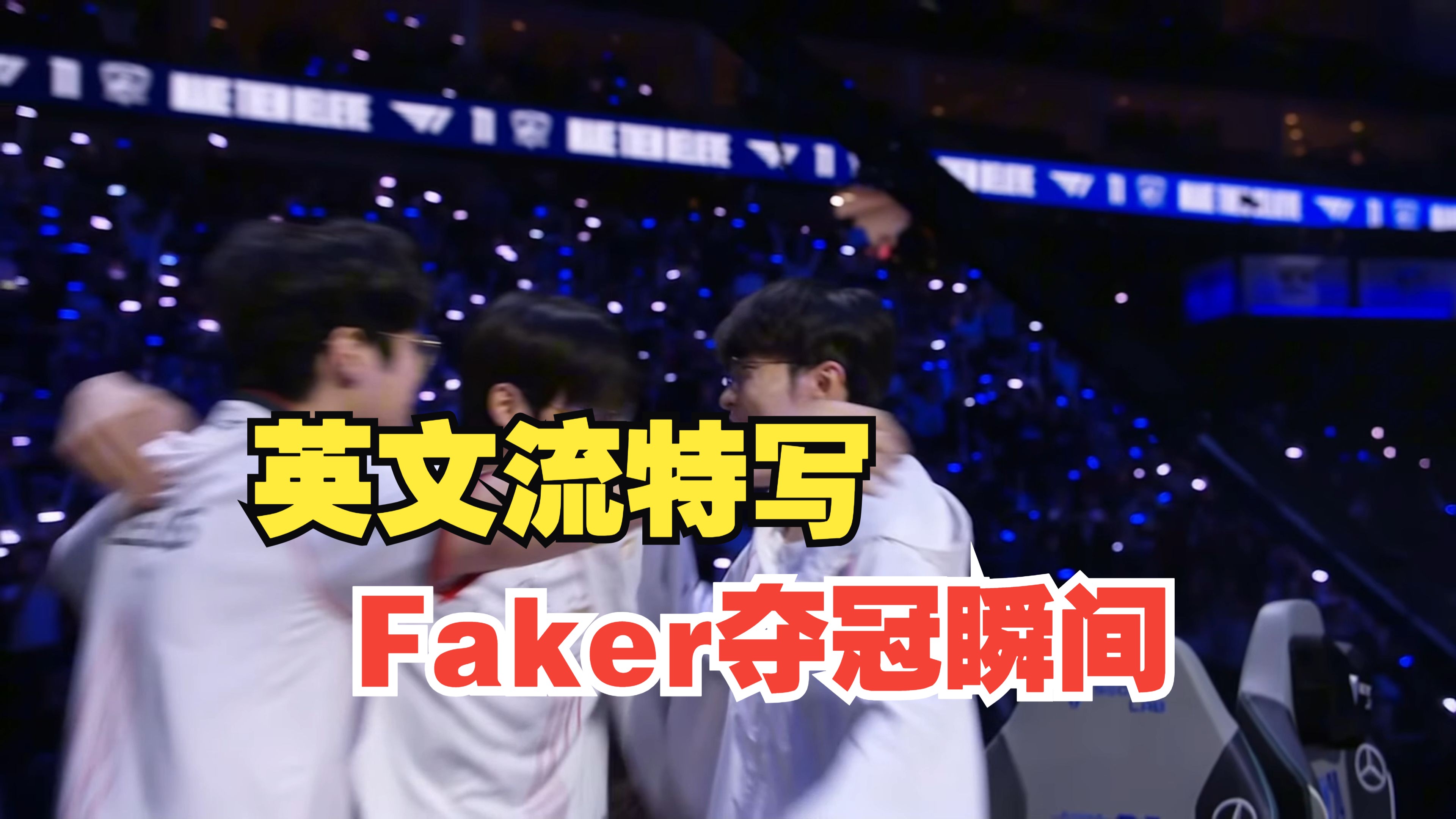 爱游戏首页登录Faker回归赛场，精彩发挥首场状态亮眼，西班牙队观众沸腾！