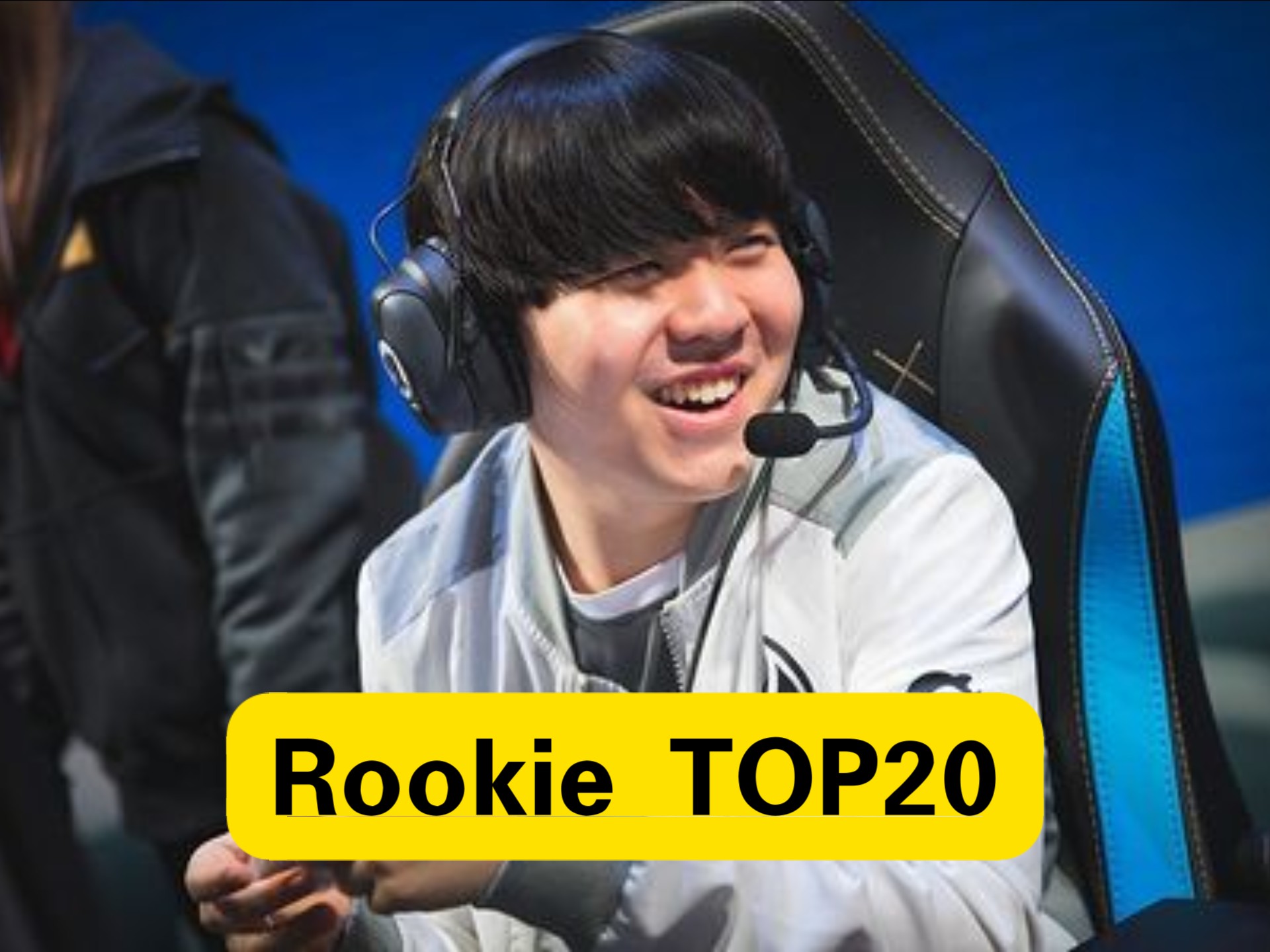 关于Rookie在TES比赛中战术调整，惊险取胜引发热议！的信息